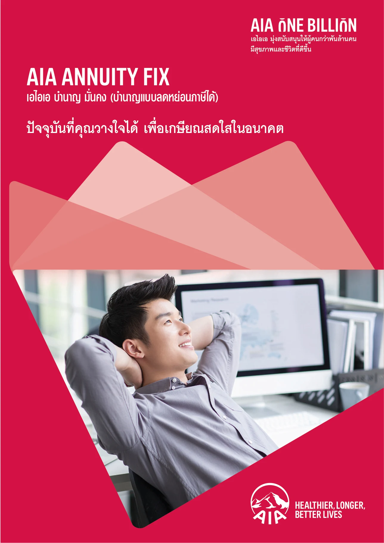 AIA Annuity Fix