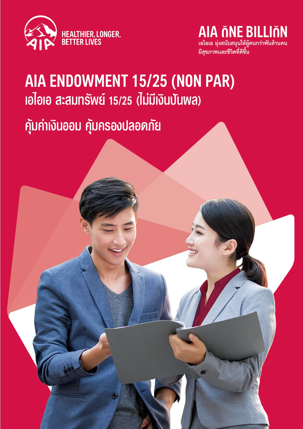 AIA Endowment 15/25