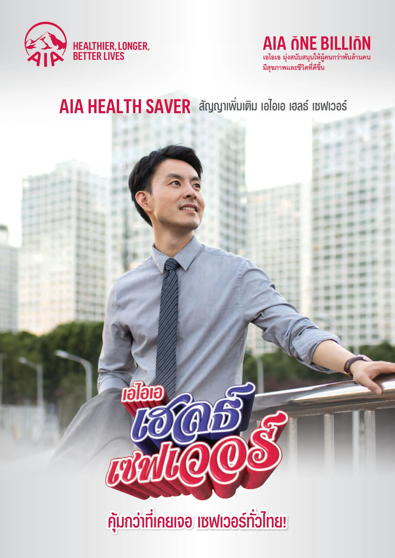 AIA Health Saver