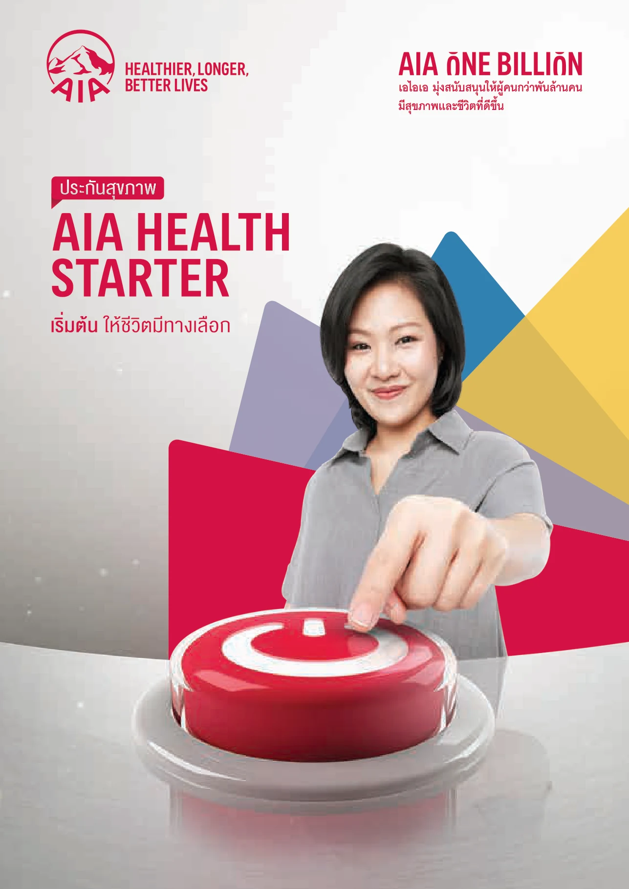 AIA Health Starter
