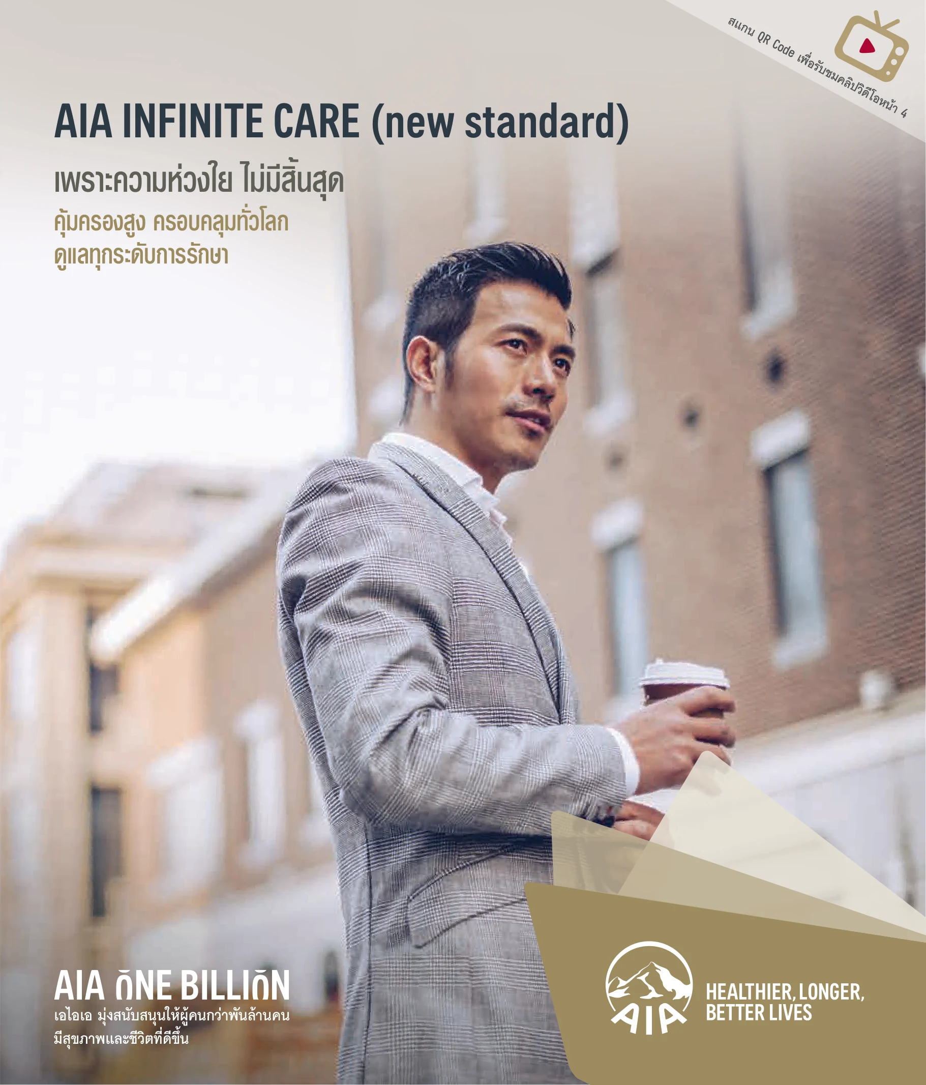 AIA Infinite Care