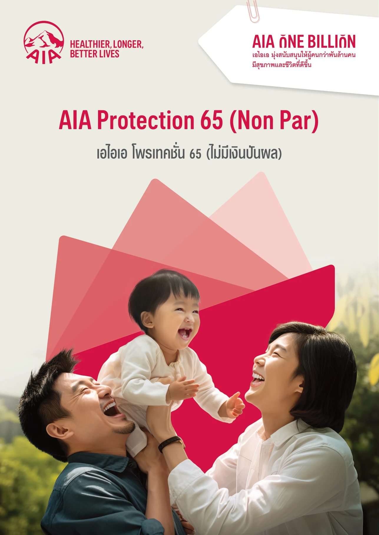 AIA Protection 65