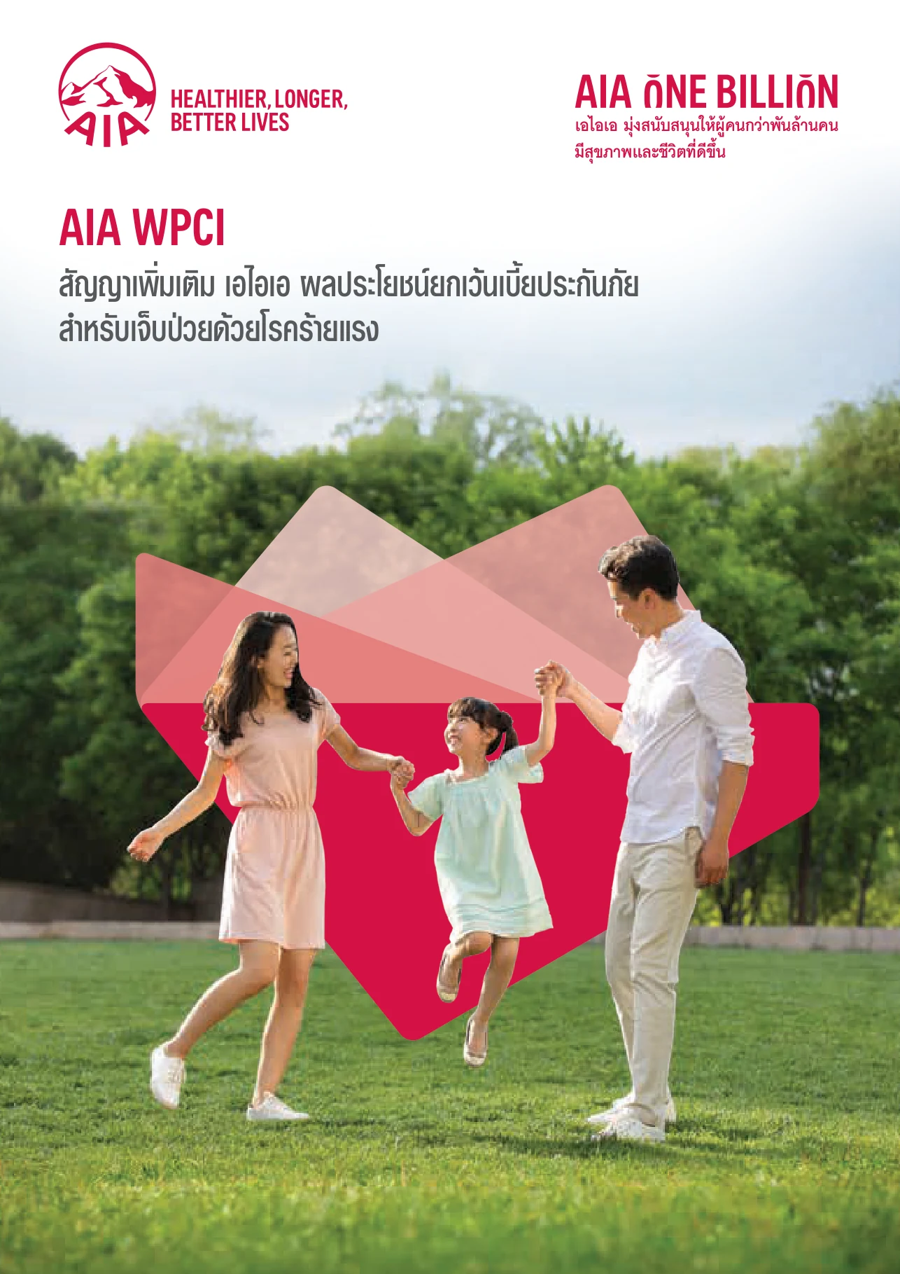AIA WPCI